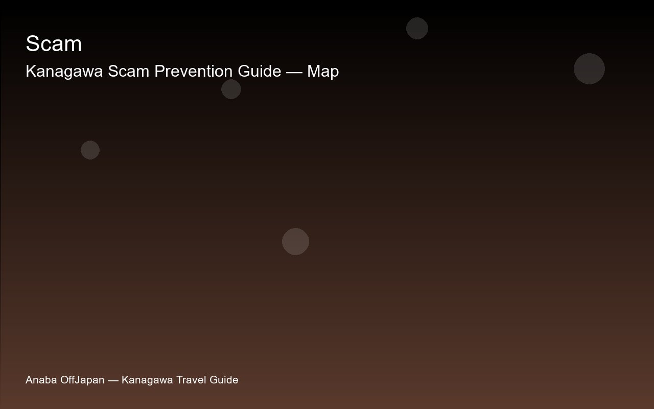 kanagawa-scam-prevention-guide sub3